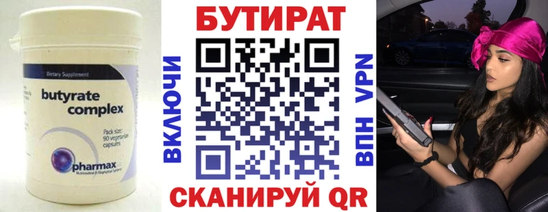 Бутират Butirat  Емва 